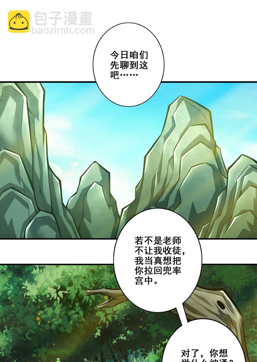 173 第173话-学遁法-第175话