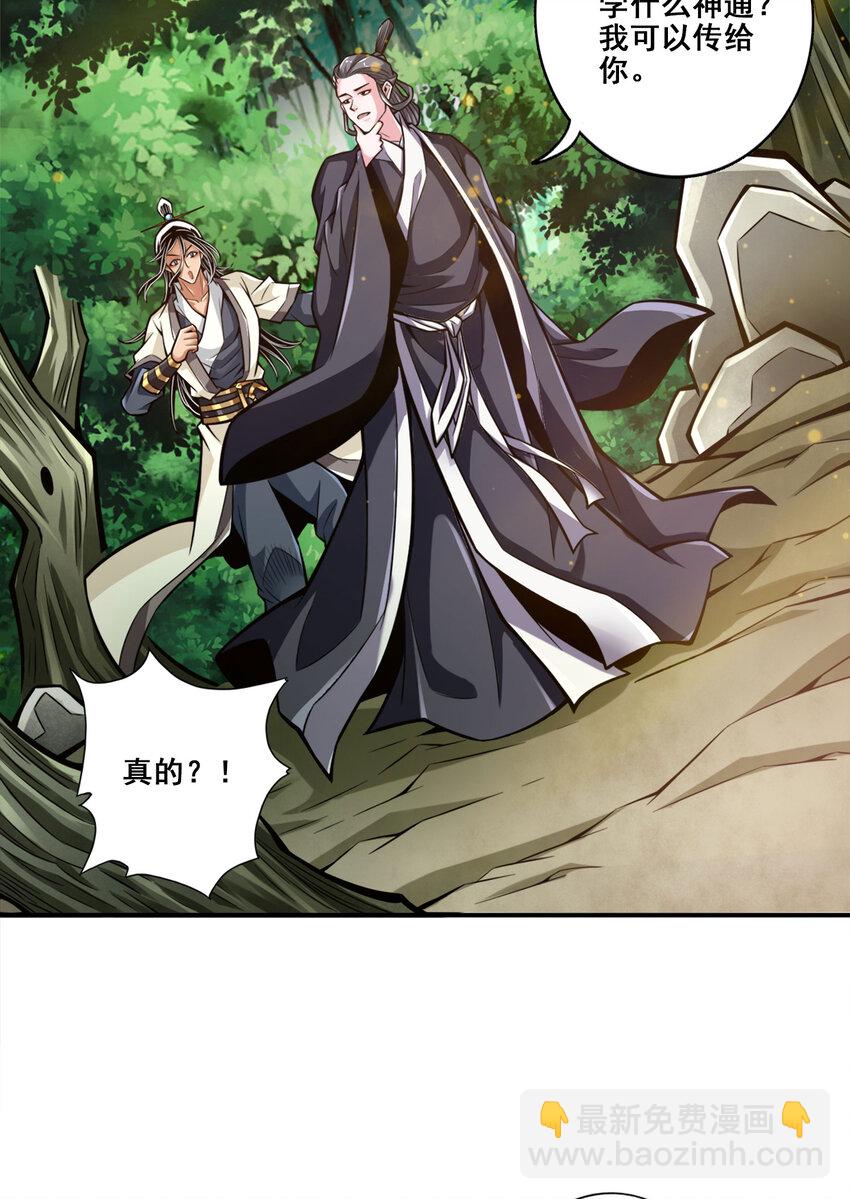 173 第173话-学遁法-第175话