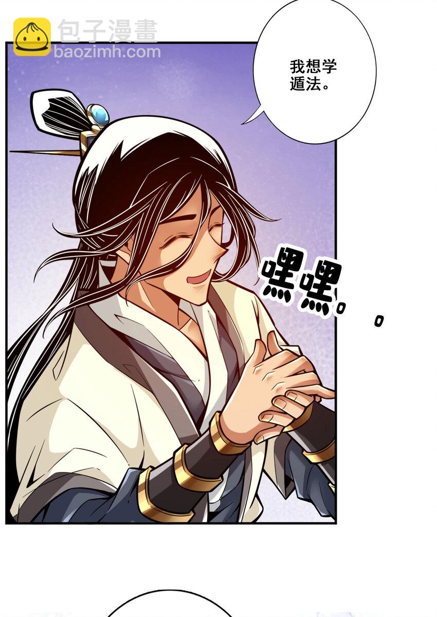 173 第173话-学遁法-第175话