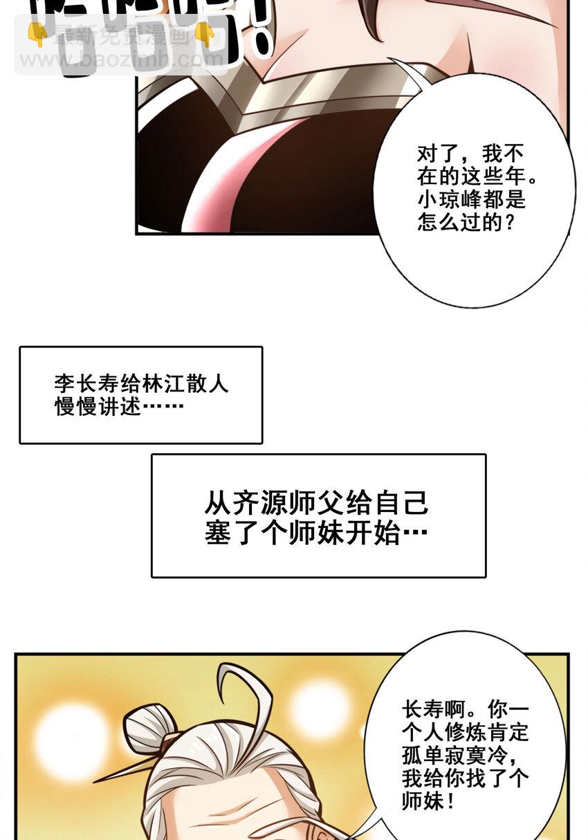 175 第175话-稳健的小琼峰-第177话