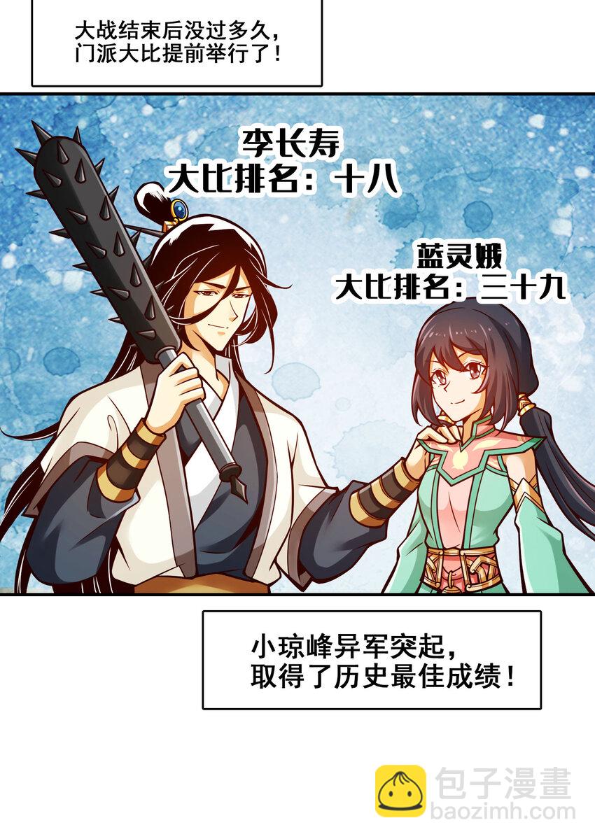175 第175话-稳健的小琼峰-第177话