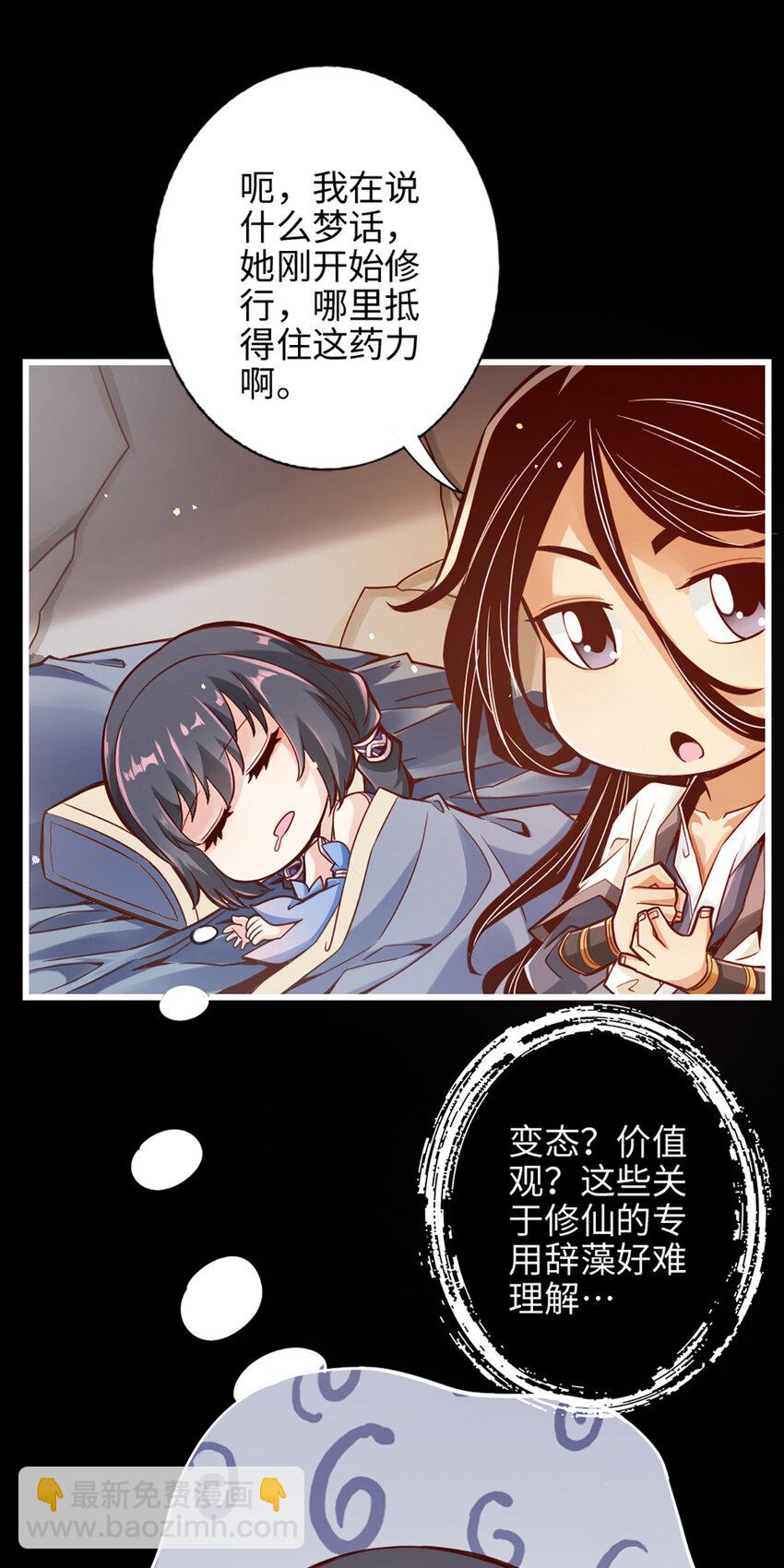 2 第2话-那里不可以！-第3话