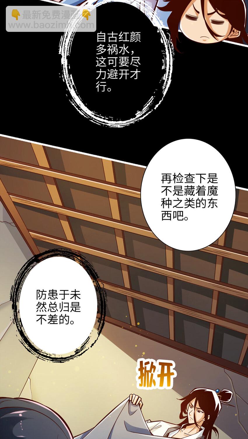 2 第2话-那里不可以！-第3话