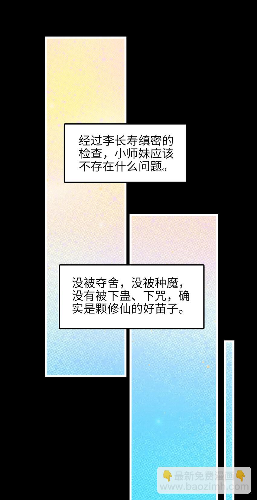 2 第2话-那里不可以！-第3话