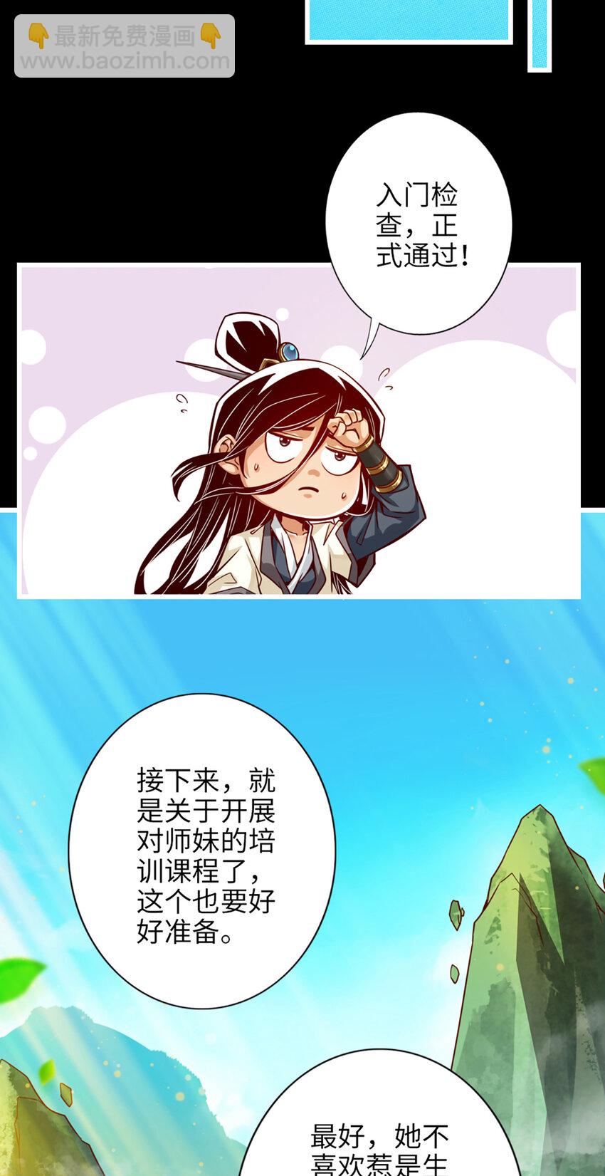2 第2话-那里不可以！-第3话
