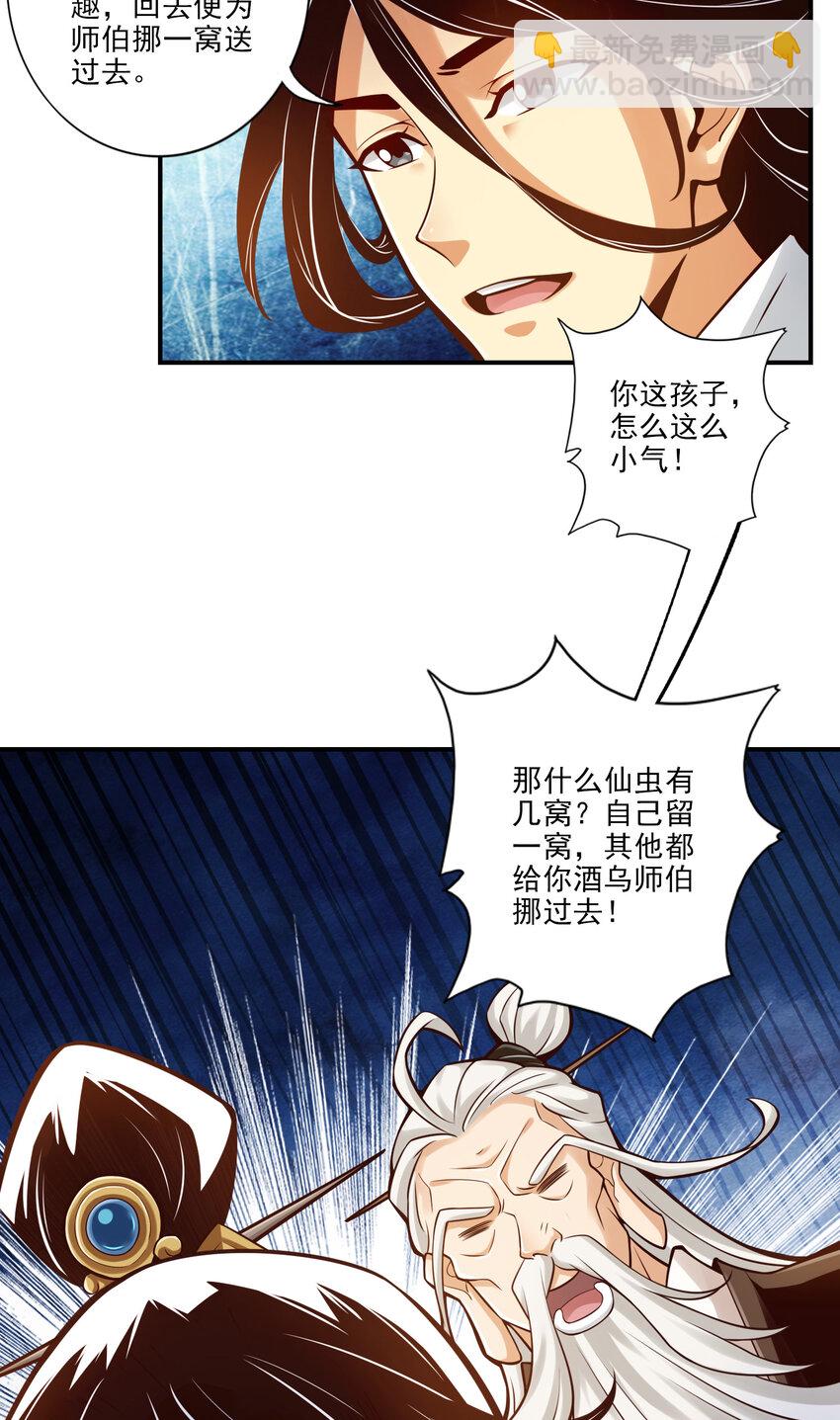 26 第26话-臭师兄-第27话