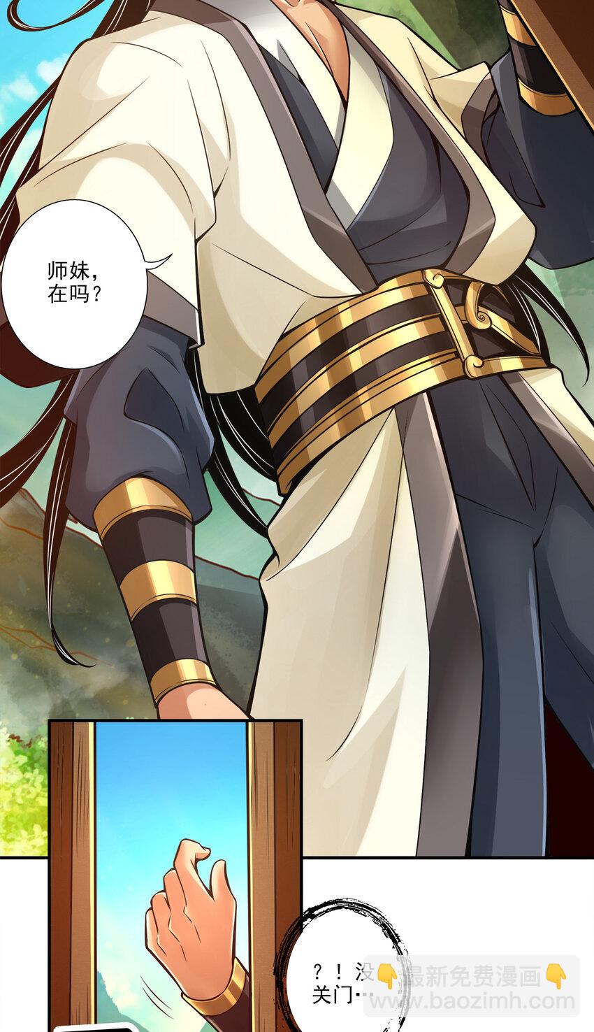26 第26话-臭师兄-第27话