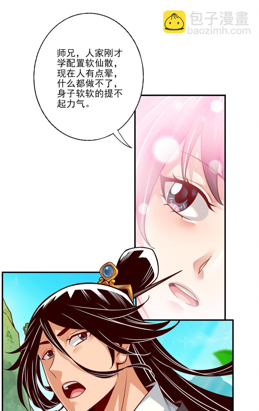 26 第26话-臭师兄-第27话
