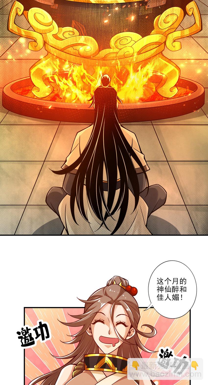 28 第28话-师叔饲养员-第29话