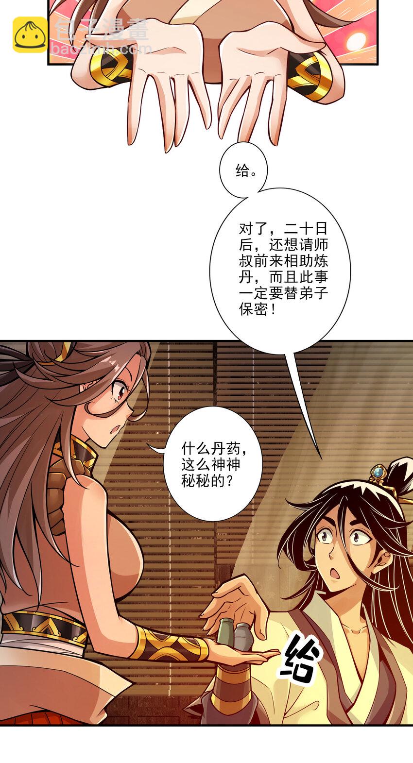 28 第28话-师叔饲养员-第29话