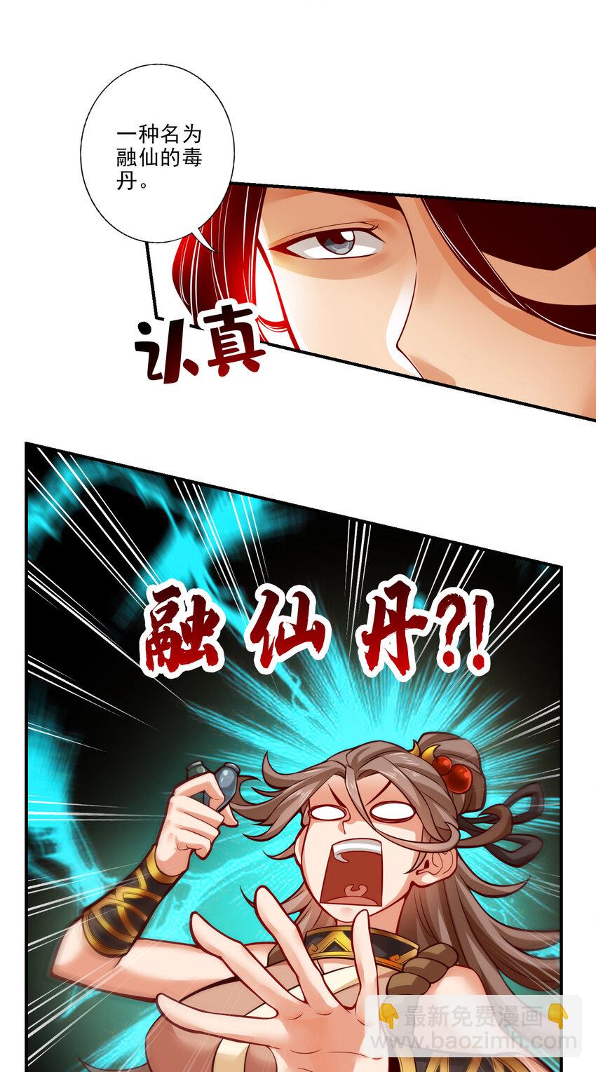 28 第28话-师叔饲养员-第29话