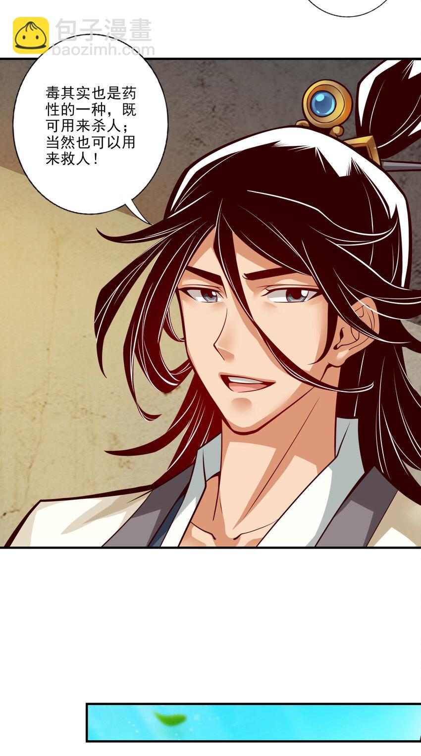 28 第28话-师叔饲养员-第29话