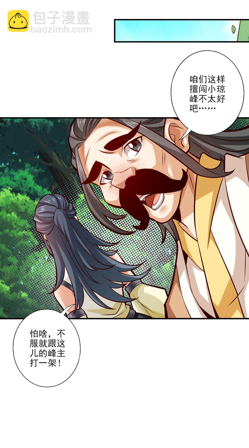 28 第28话-师叔饲养员-第29话