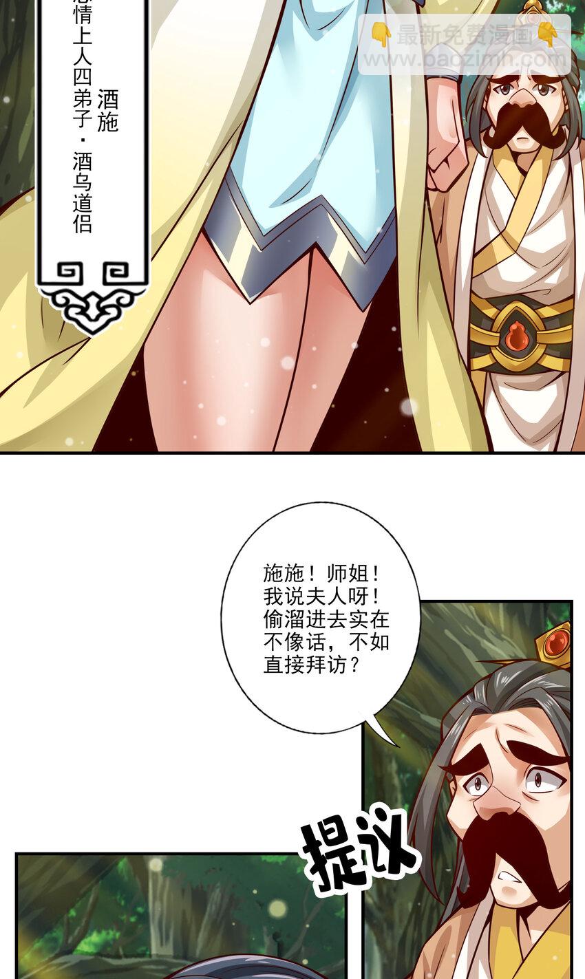 28 第28话-师叔饲养员-第29话