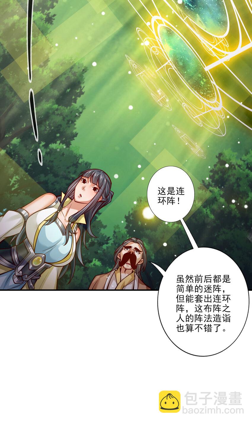 28 第28话-师叔饲养员-第29话