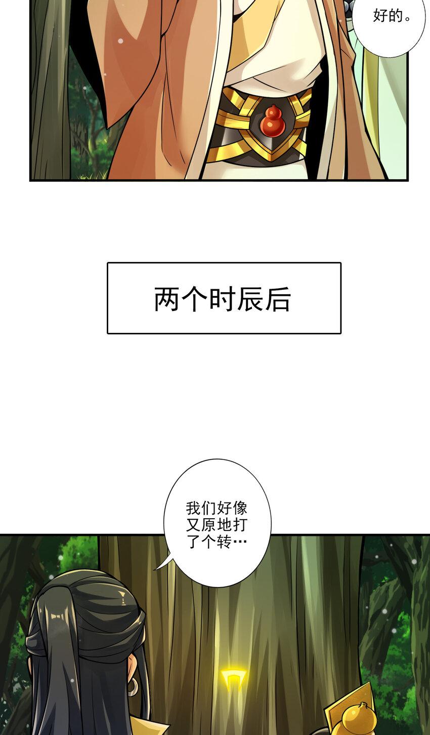 28 第28话-师叔饲养员-第29话