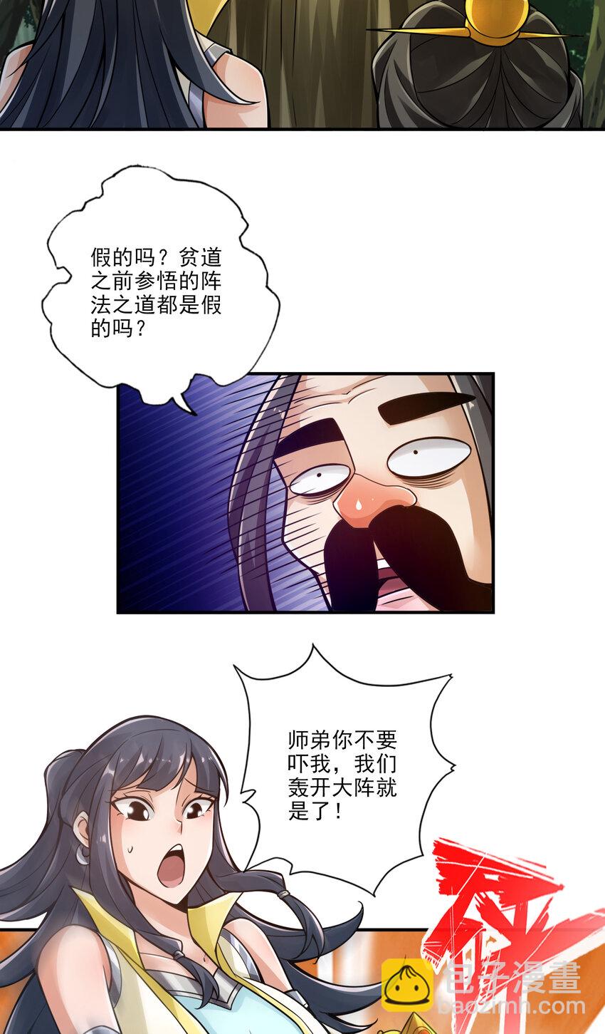 28 第28话-师叔饲养员-第29话