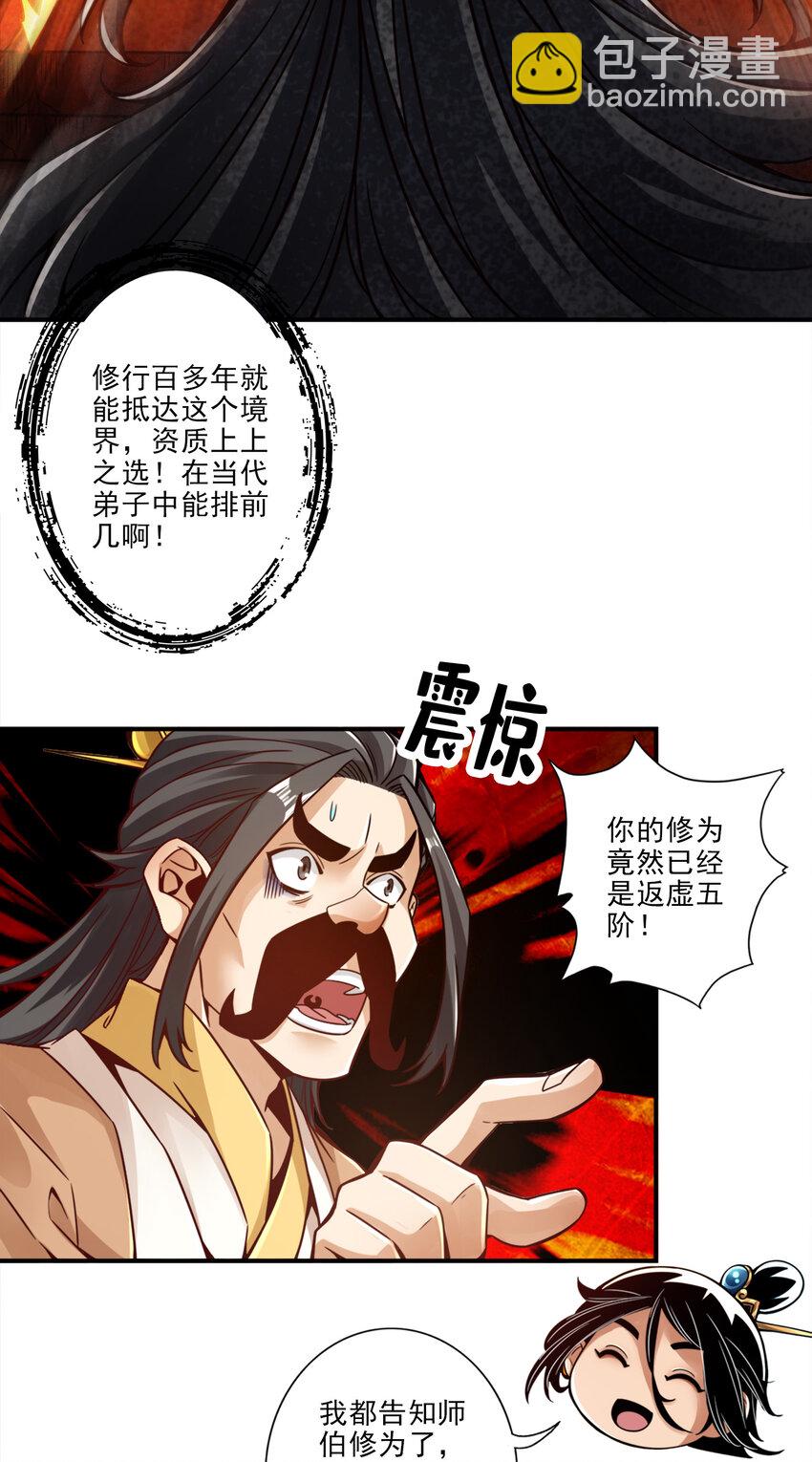 30 第30话-夜会&lsquo;老父亲&rsquo;-第31话