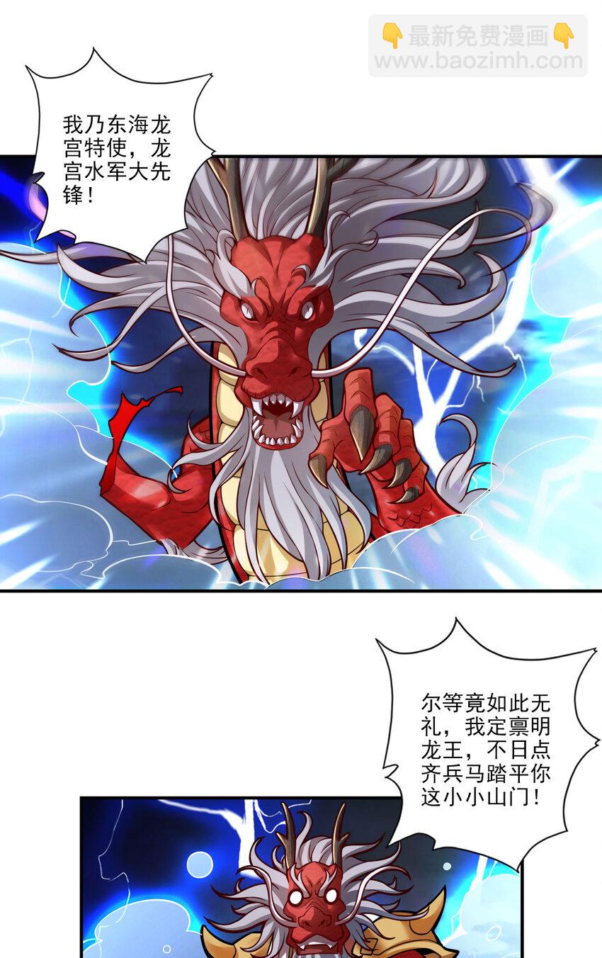 34 第34话-龙宫之邀-第35话