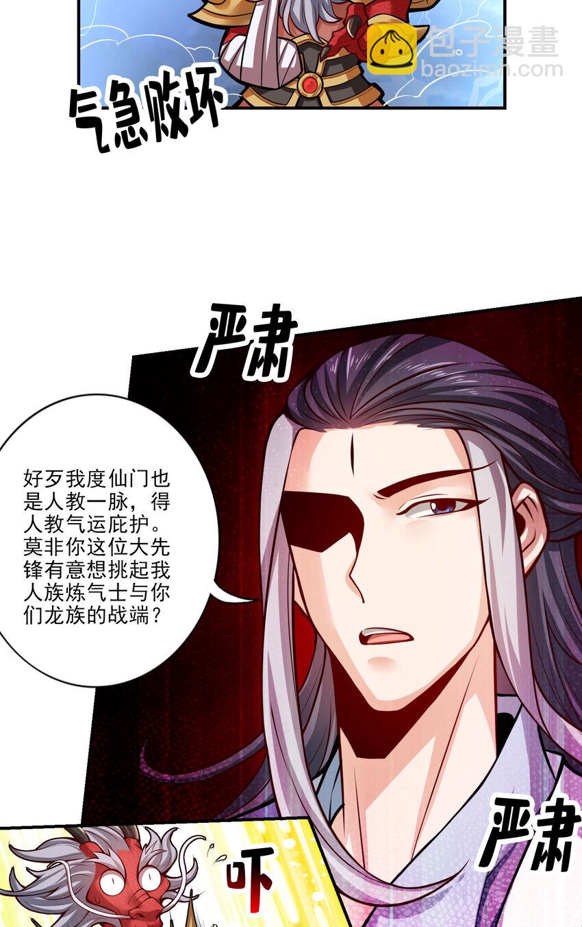 34 第34话-龙宫之邀-第35话