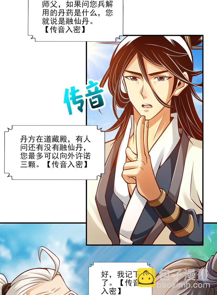 36 第36话-浊仙-第37话