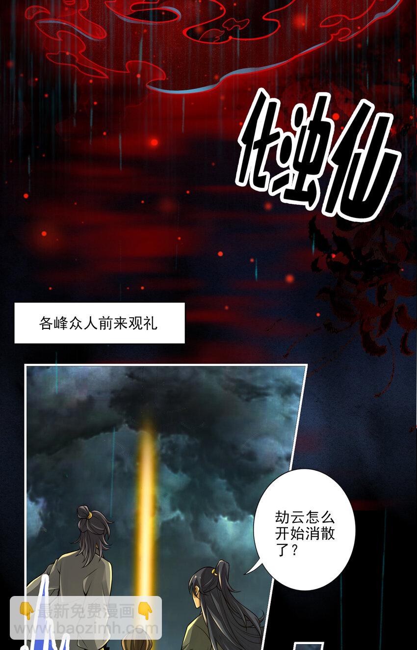 36 第36话-浊仙-第37话