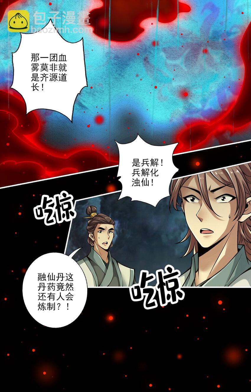 36 第36话-浊仙-第37话