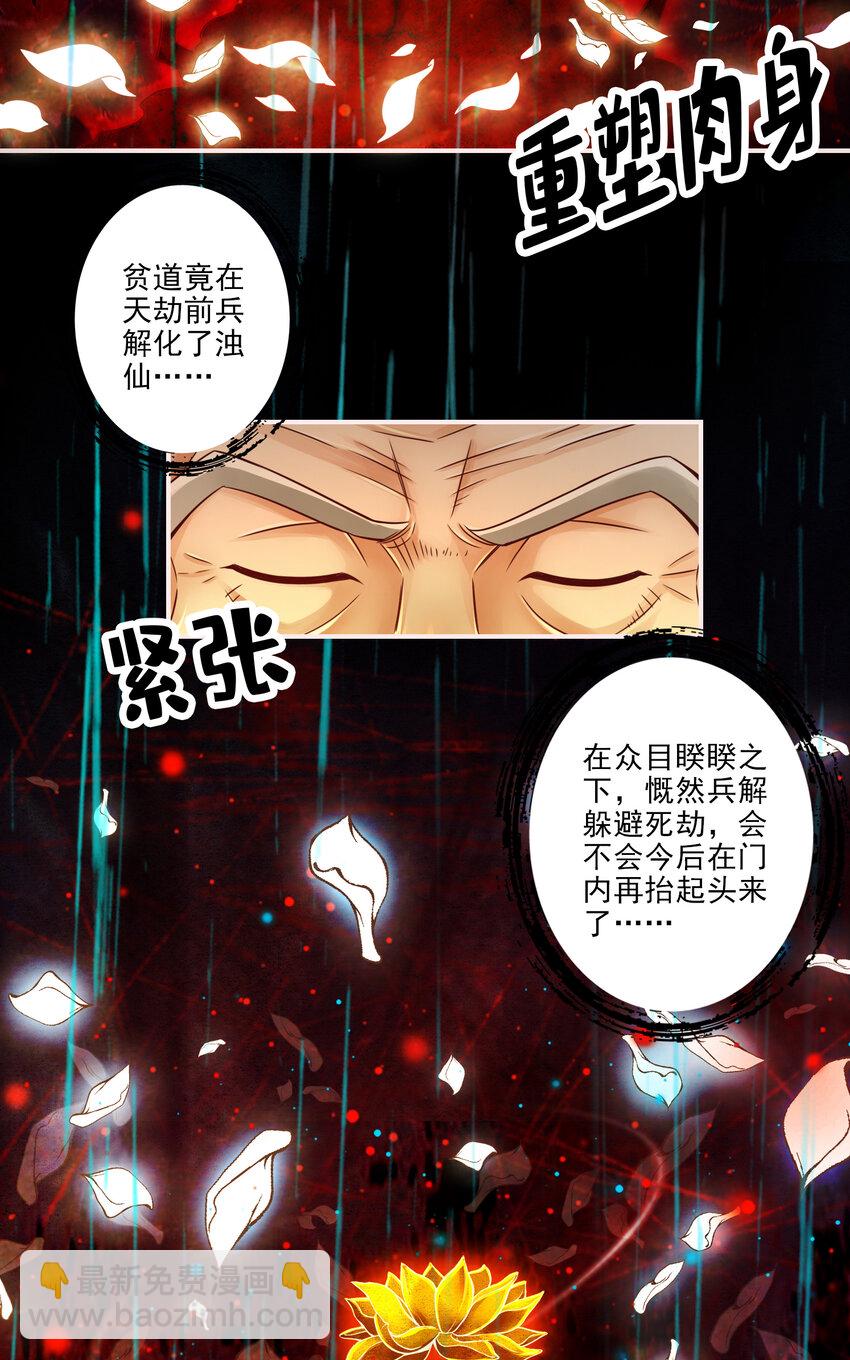 36 第36话-浊仙-第37话