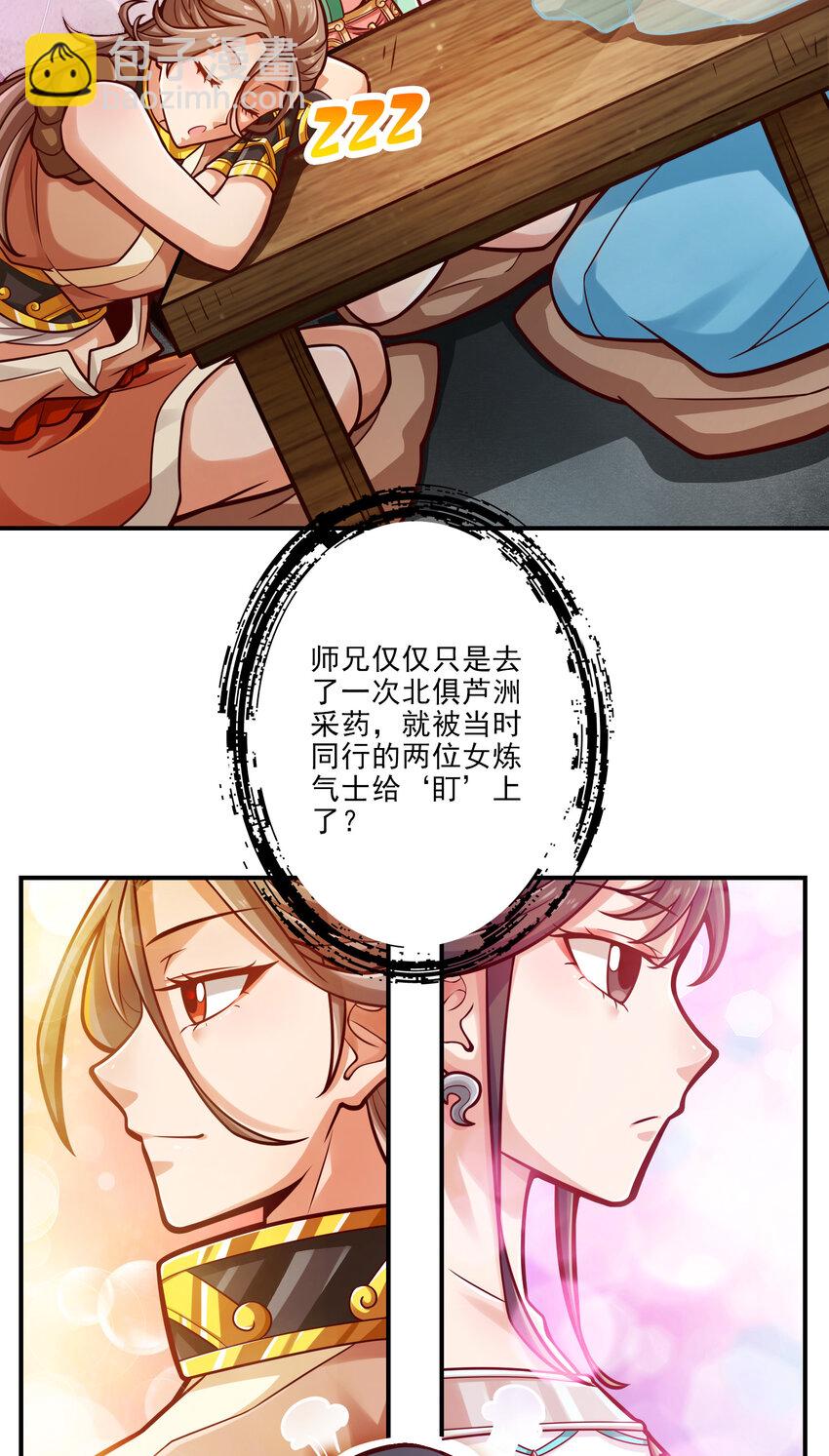 38 第38话-模拟仙生-第39话