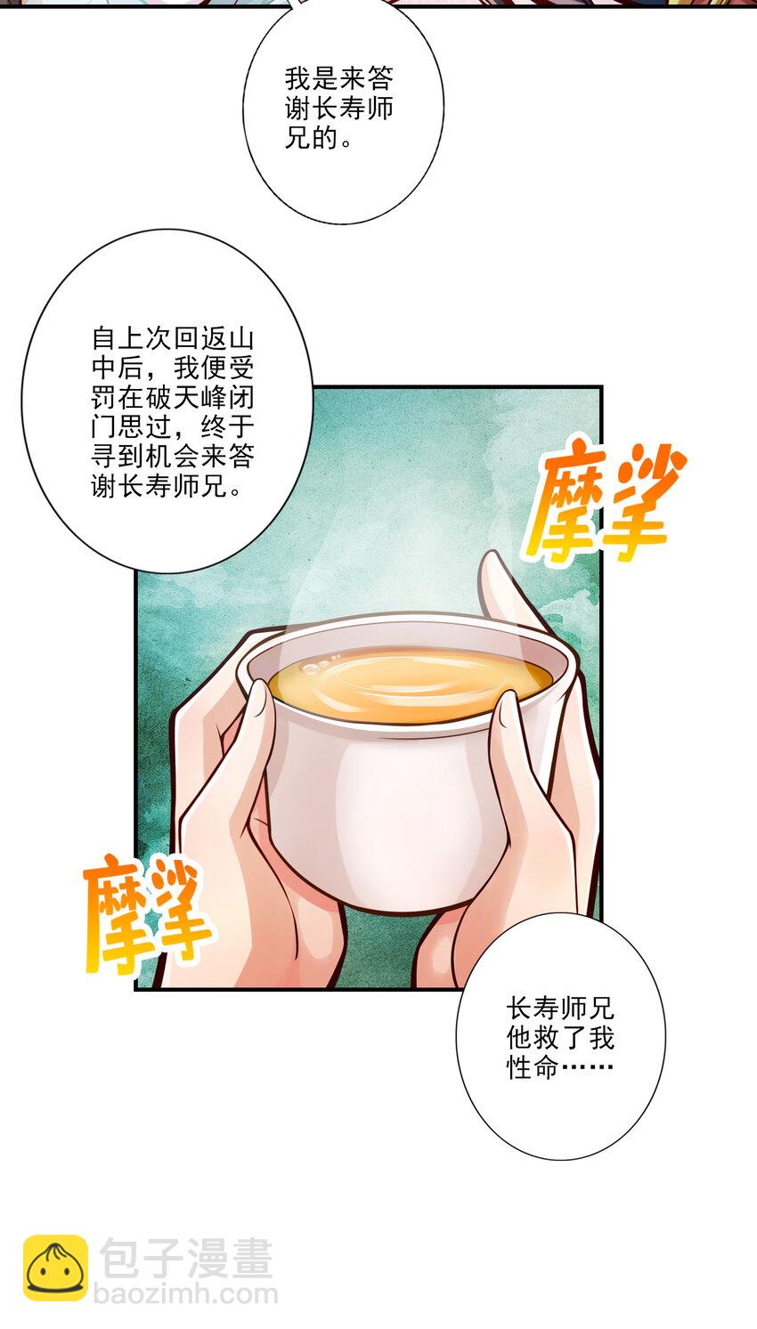 38 第38话-模拟仙生-第39话