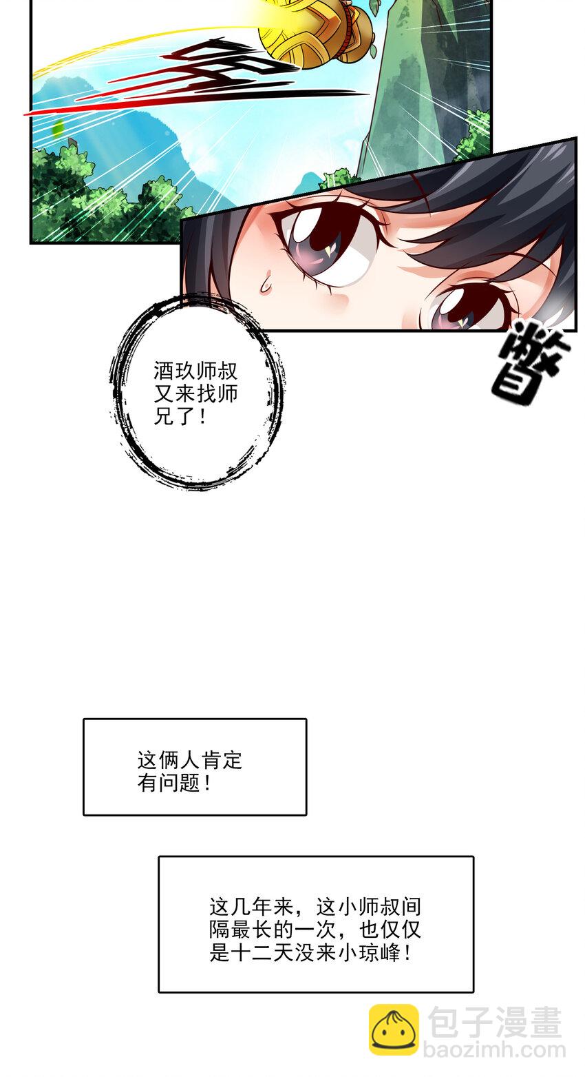 38 第38话-模拟仙生-第39话