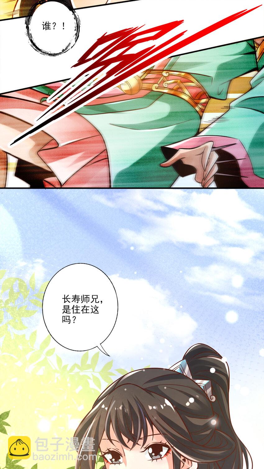 38 第38话-模拟仙生-第39话
