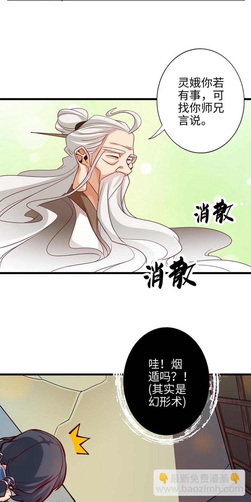 4 第4话-师妹，请听题！-第5话