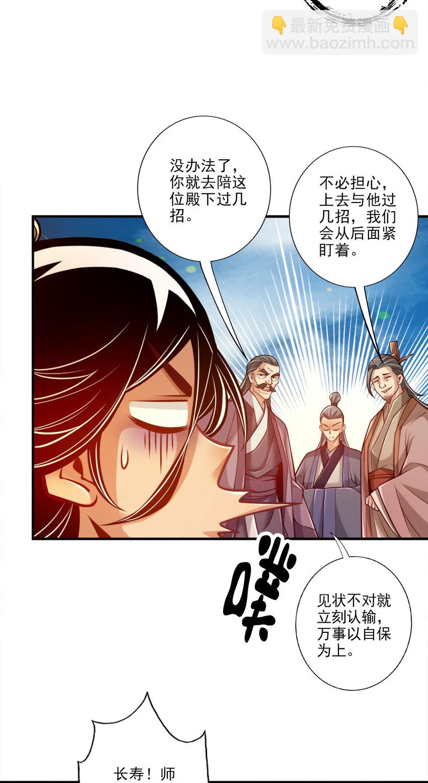 46 第46话-公平的切磋？-第47话