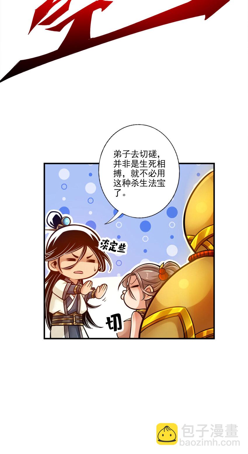 46 第46话-公平的切磋？-第47话