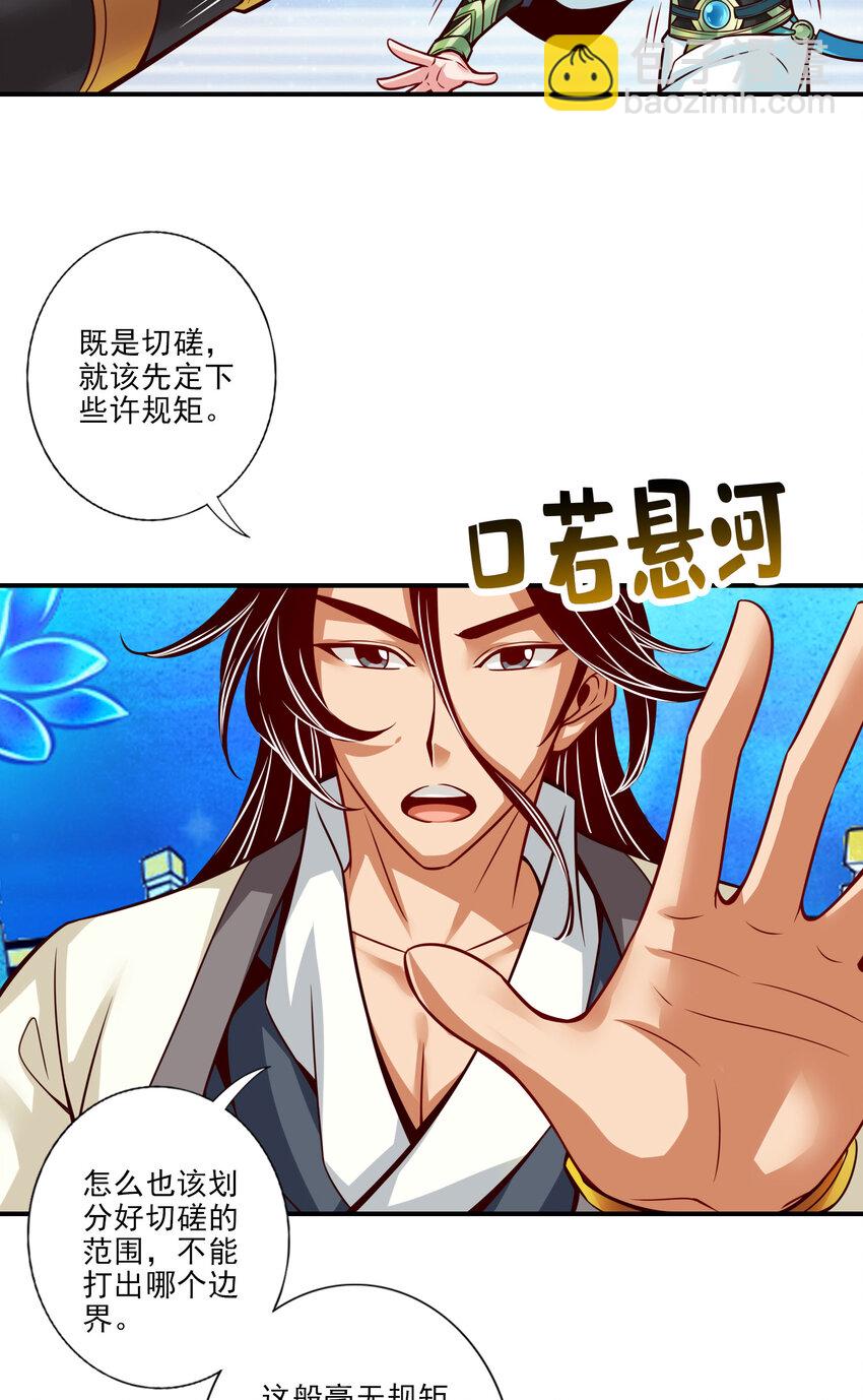 46 第46话-公平的切磋？-第47话