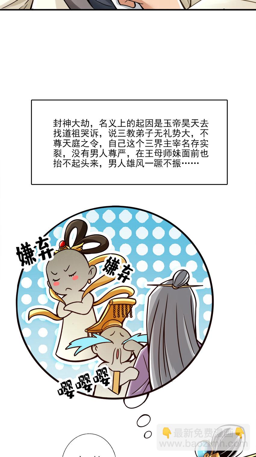 54 第54话-封神大劫-第55话