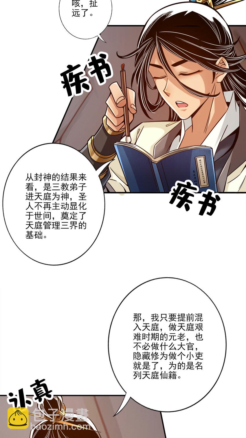 54 第54话-封神大劫-第55话