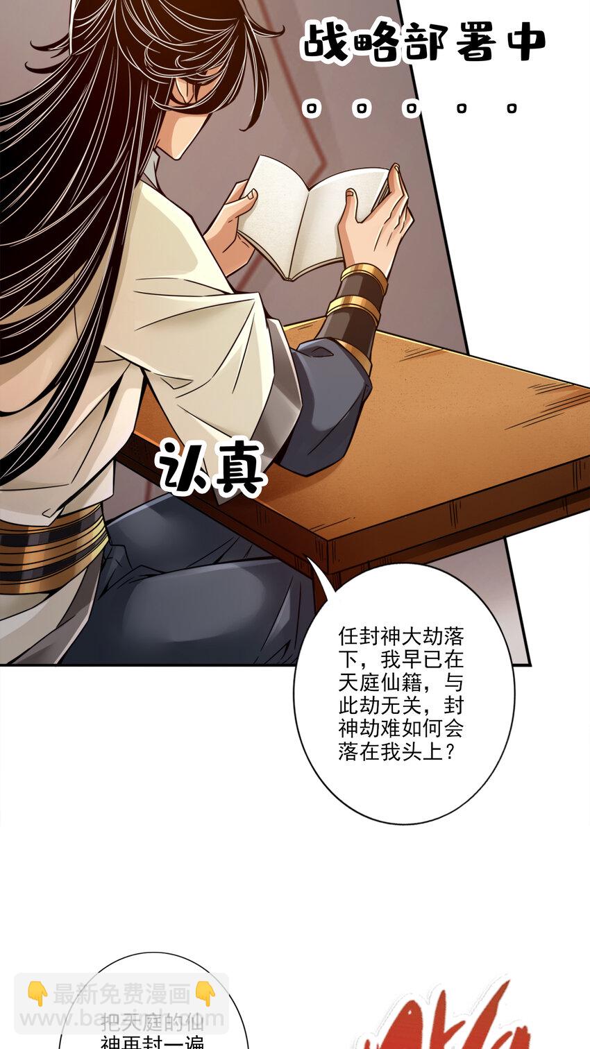 54 第54话-封神大劫-第55话