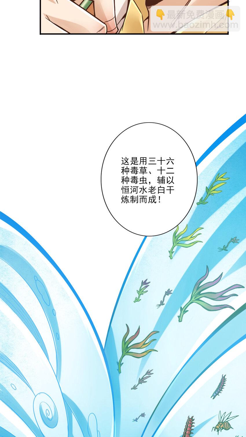 55 第55话-壮骨毒龙酒-第57话
