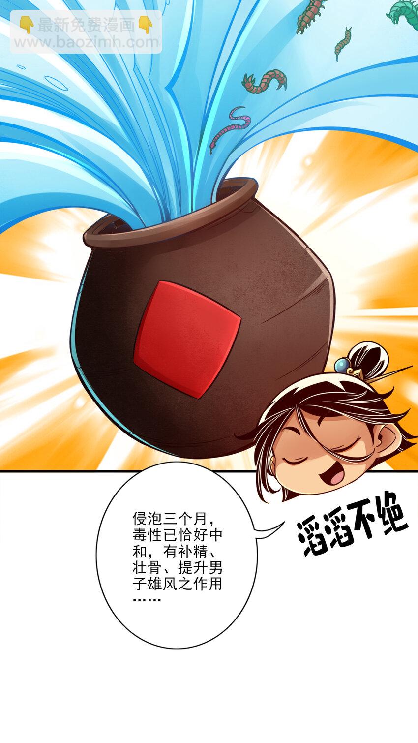 55 第55话-壮骨毒龙酒-第57话