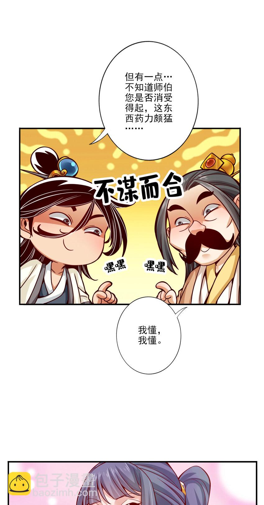 55 第55话-壮骨毒龙酒-第57话