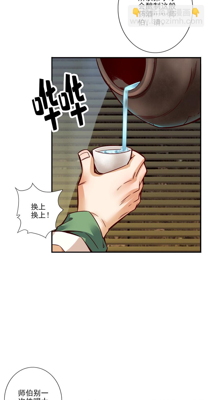 55 第55话-壮骨毒龙酒-第57话