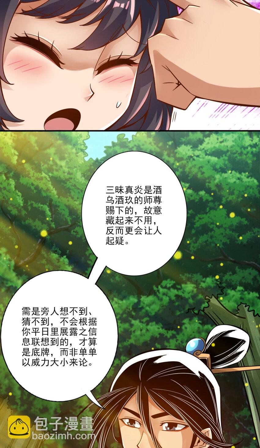 59 第59话-修行三昧真炎-第61话