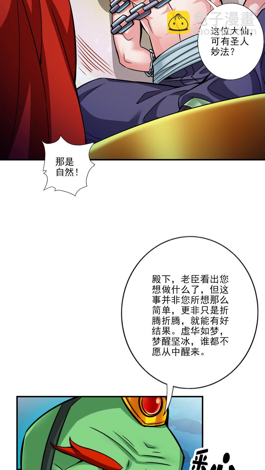 61 第61话-蛊惑王子-第63话