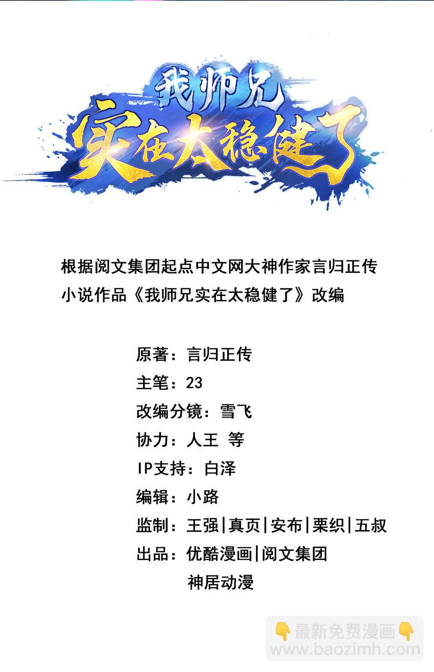 67 第67话-渡劫计划-第69话