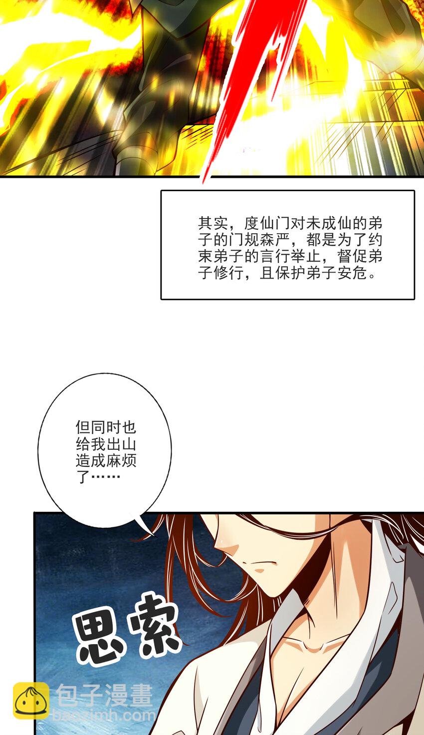 67 第67话-渡劫计划-第69话
