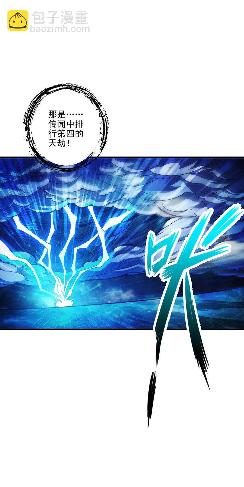 75 第75话-第八道天劫-第77话