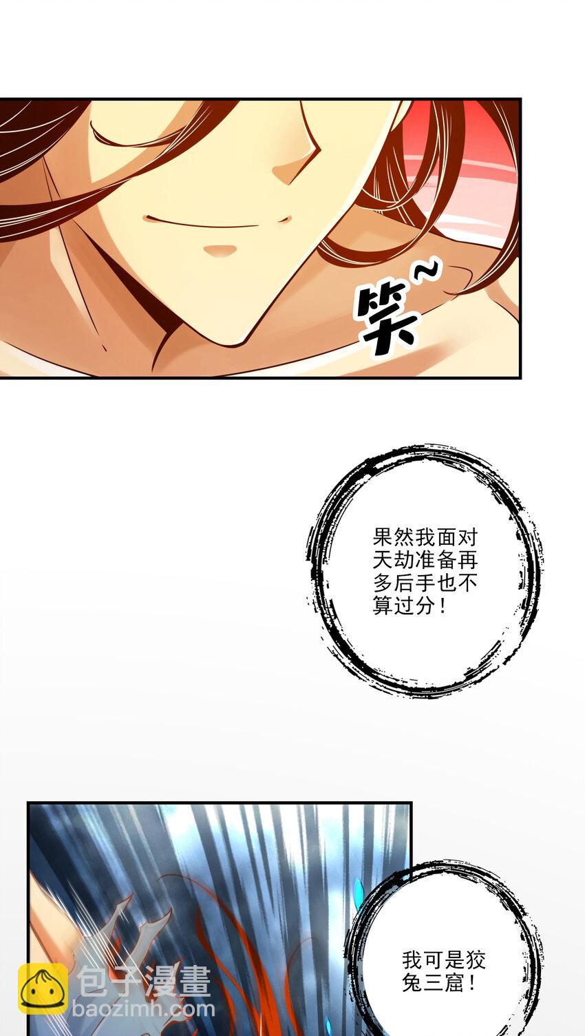 77 第77话-第二次天劫-第79话