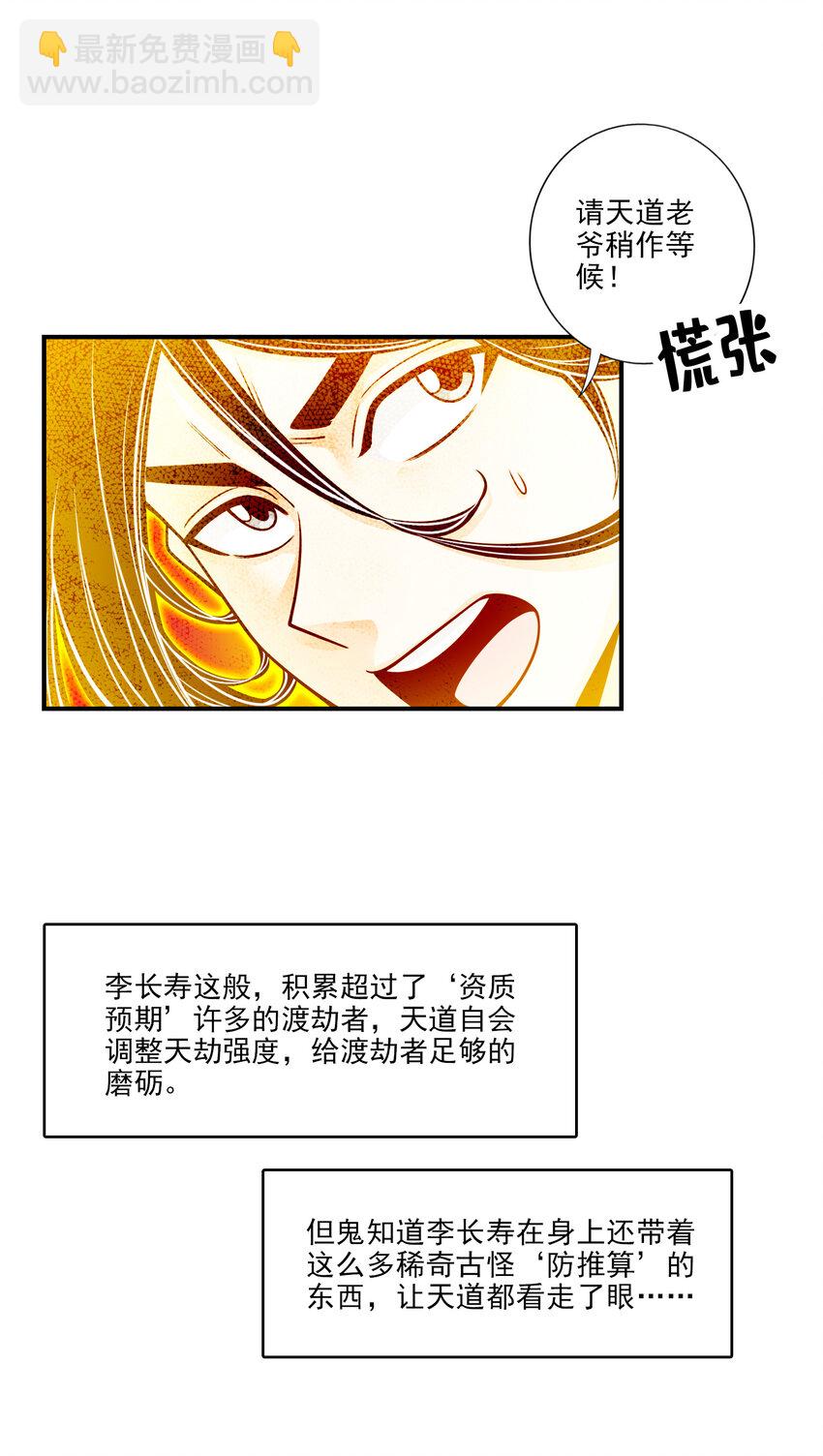 77 第77话-第二次天劫-第79话